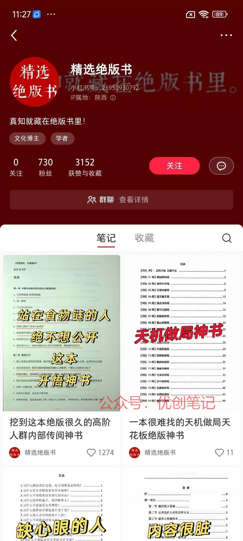 小红书卖电子书，4个笔记…#情报-搞钱线报📢论坛-网创交流-优创圈